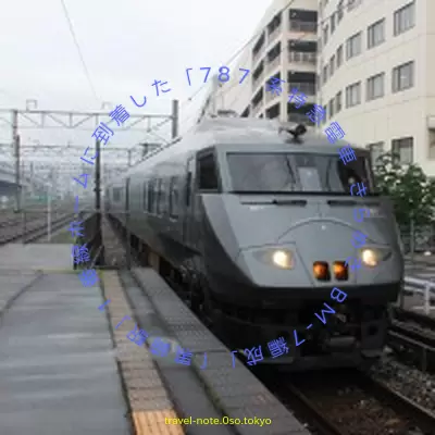 2013年9月、「黒崎駅」1 番線ホームに「787 系特急電車 きらめき BM-7編成」が到着したので撮影しました