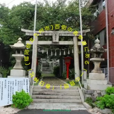 2012年9月、「春日神社」(福岡県北九州市)西側の表参道を通って帰る際に、振り返って「一の鳥居」を撮影しました