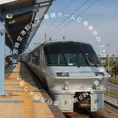 2014年4月、発車まで時間があったので、宮崎駅方面へ向かってホームの端まで歩いてみました